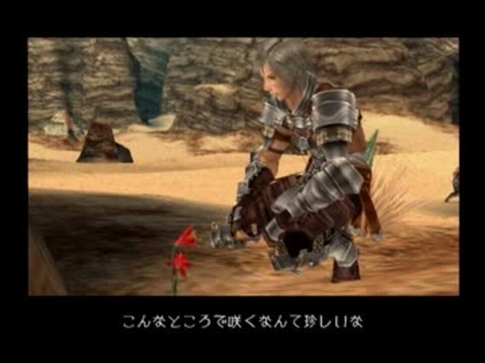 チート Ff12 レックスでガルバナの花を摘んでみた ニコニコ動画