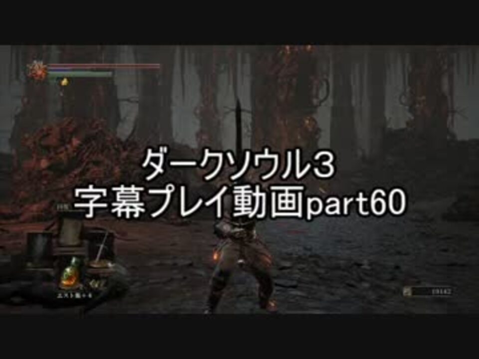 人気の ダークソウル３ 動画 24 054本 22 ニコニコ動画