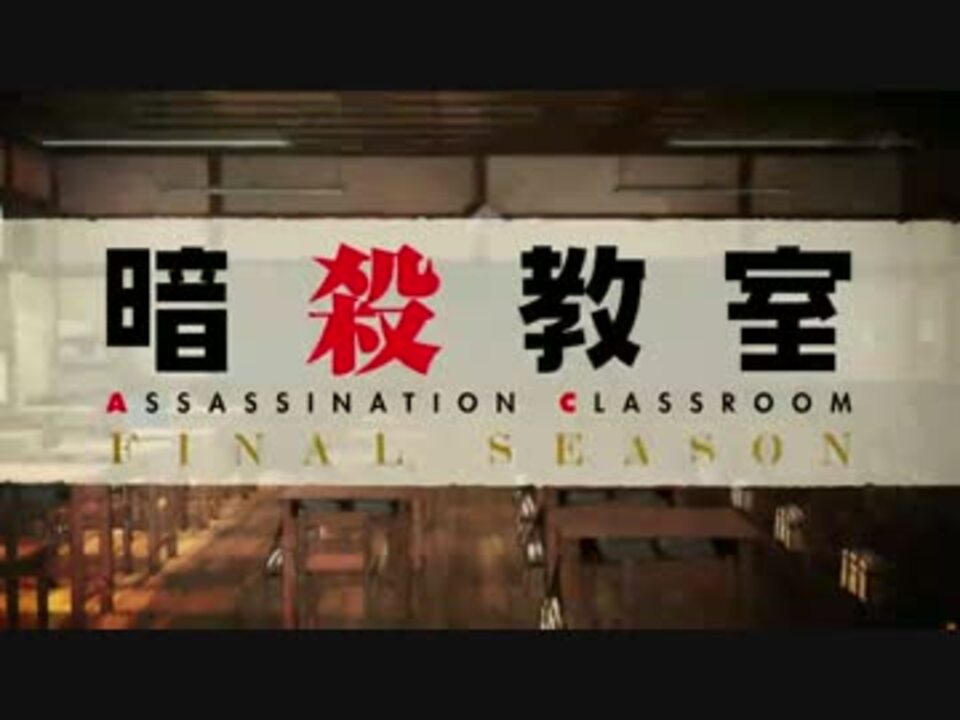 Op 暗殺教室 第2期 Op2 バイバイyesterday 高画質 ニコニコ動画