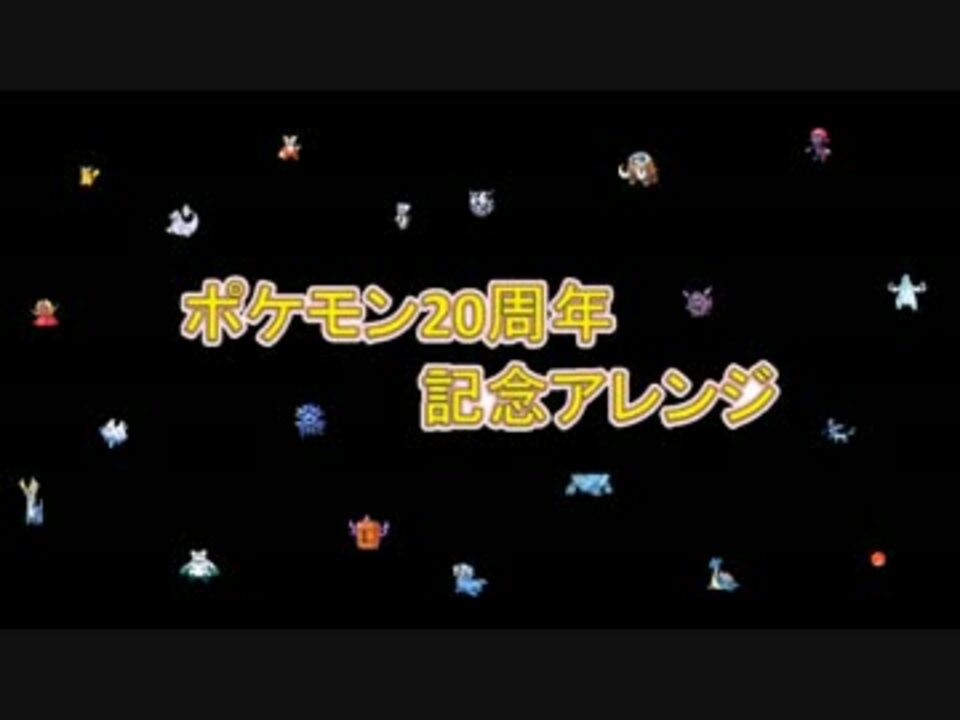 人気の ポケットモンスターｘ ｙ 動画 349本 2 ニコニコ動画