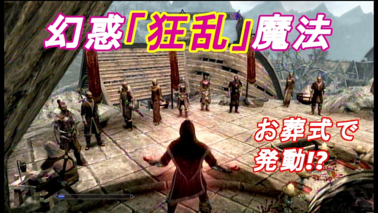 人気の ゲーム スカイリム 動画 11 187本 15 ニコニコ動画