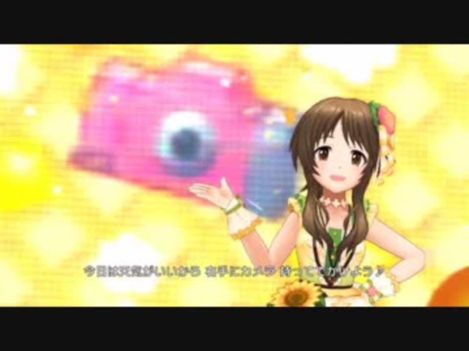 高森藍子 お散歩カメラ デレステ ニコニコ動画