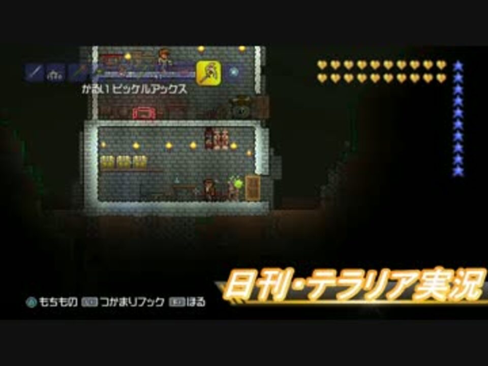 人気の ゲーム Terraria 動画 1 073本 29 ニコニコ動画