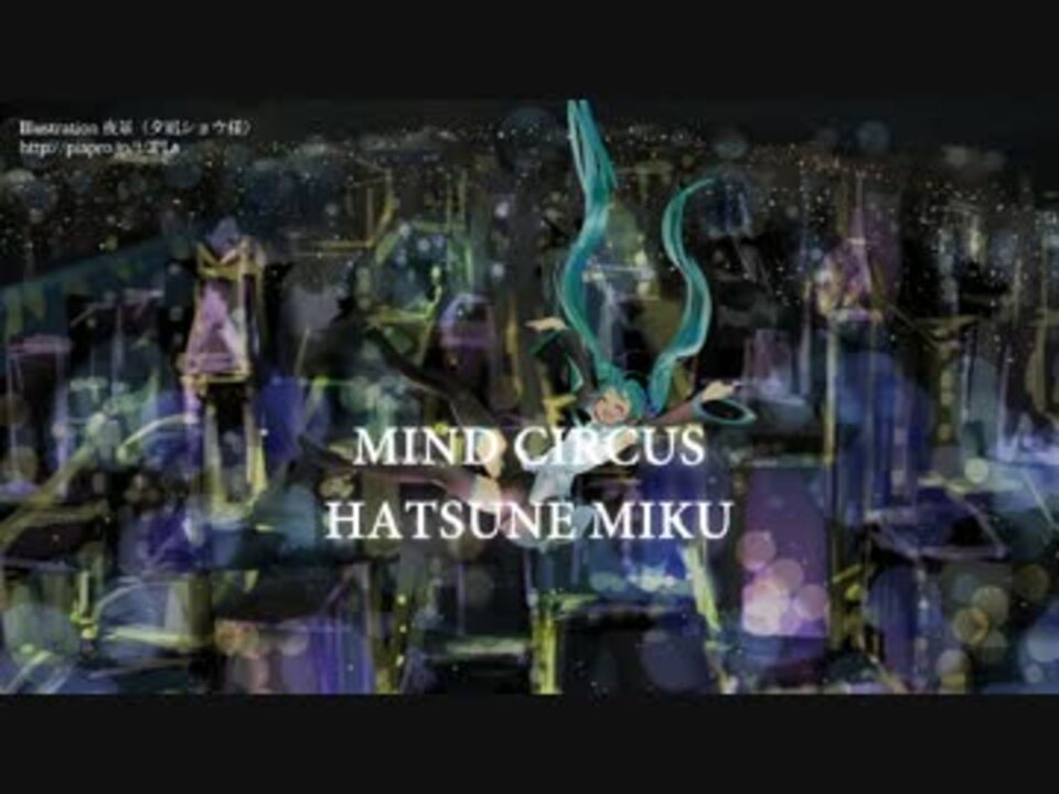 人気の Mind Circus 動画 16本 ニコニコ動画