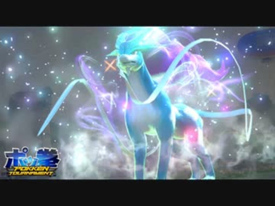 ポッ拳 Pokken Tournament ブルードーム 作業用bgm ニコニコ動画