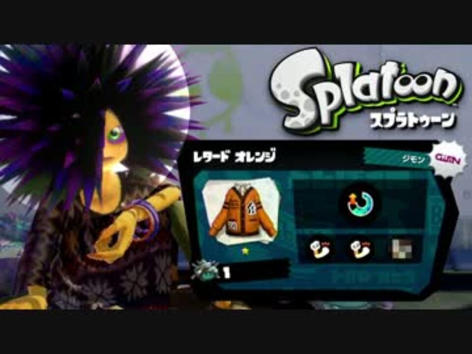 スプラトゥーン 続 神ダウニーに出会った時の話 ３ 実況 ニコニコ動画