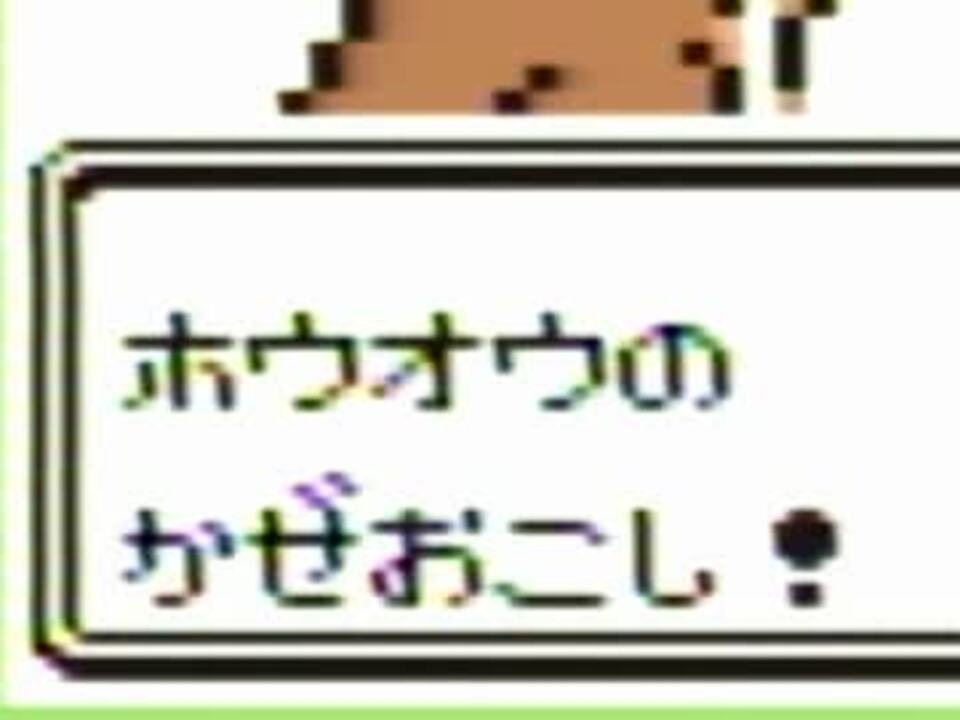 実況 初代ポケモン ホウオウ１匹縛り Part 01 ニコニコ動画