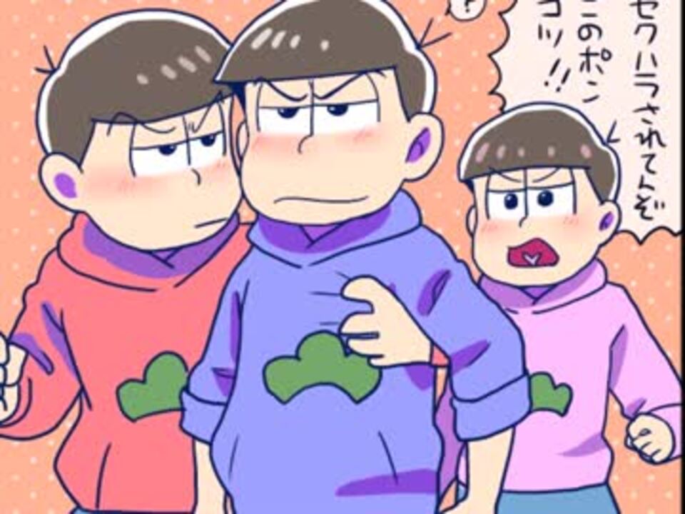 腐向け おそカラでや ら な い か ニコニコ動画