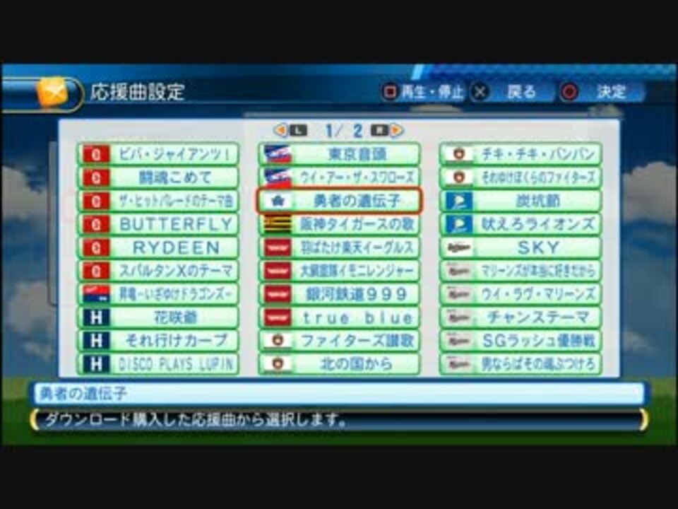 パワプロ16 Dlc応援歌 横浜編 ニコニコ動画