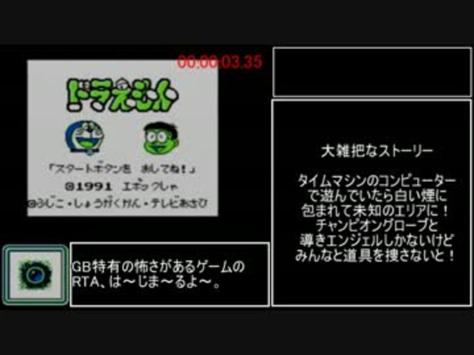 対決ひみつ道具rta 34分51秒 パート１ ニコニコ動画