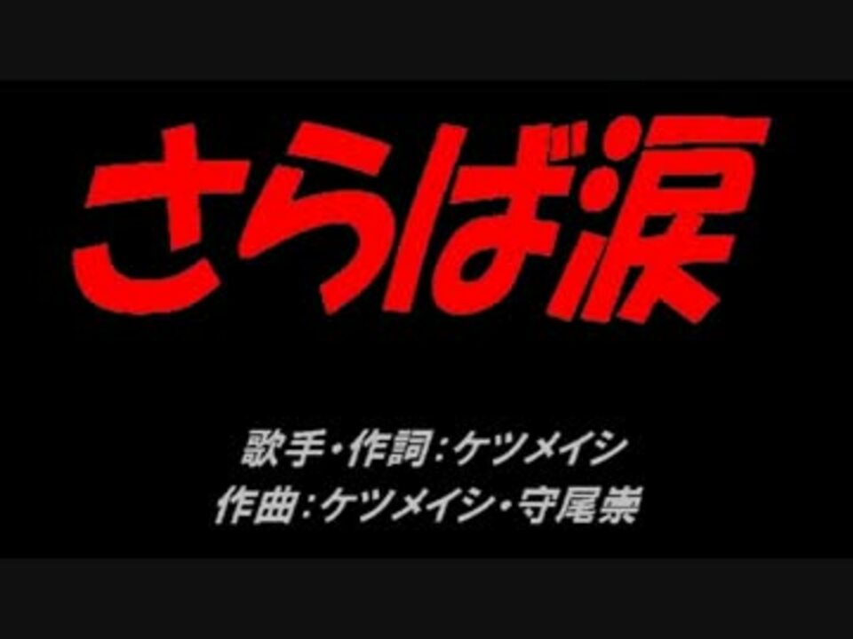 人気の ケツメイシ 動画 345本 3 ニコニコ動画