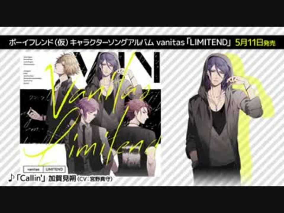 ボーイフレンド 仮 キャラクターソングアルバム Limitend Vanitas ニコニコ動画