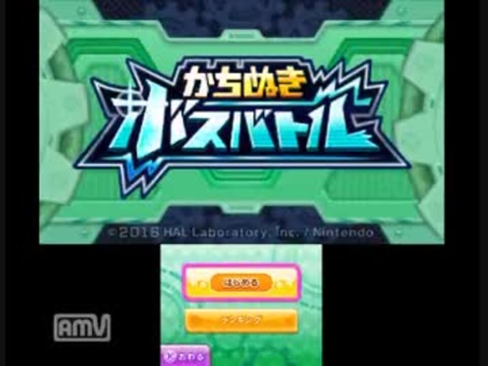 星のカービィ ロボボプラネット かちぬきボスバトル ニコニコ動画