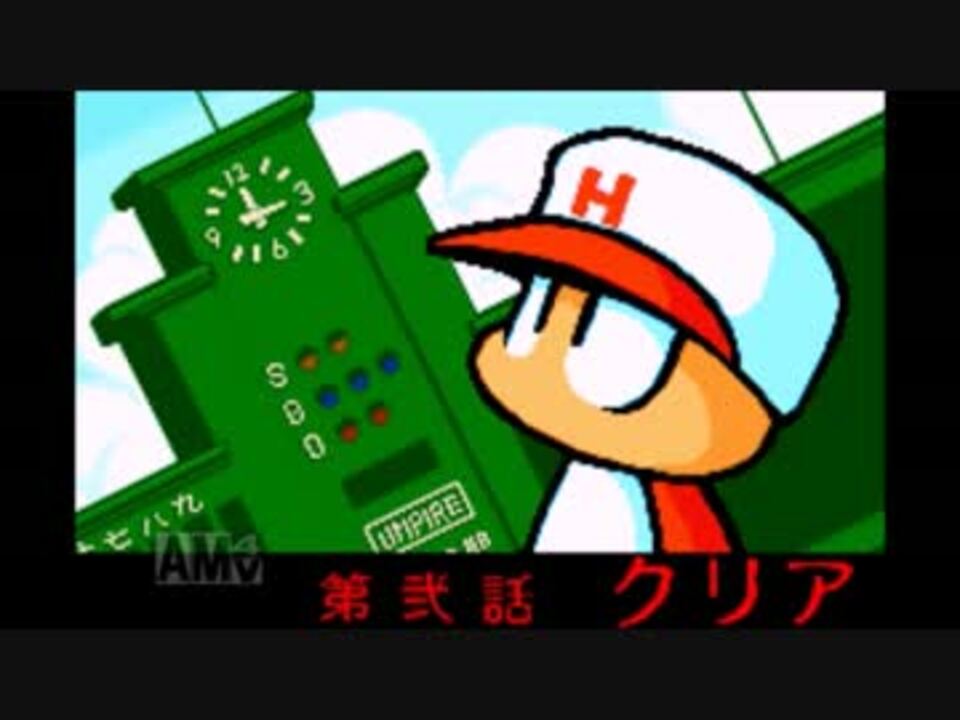 人気の パワポケ パワプロクンポケット 動画 2 593本 23 ニコニコ動画