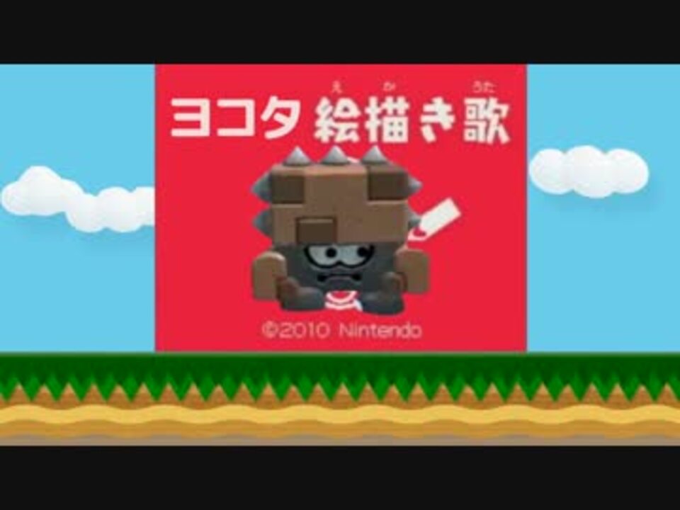 人気の マリオ絵描き歌 動画 14本 ニコニコ動画