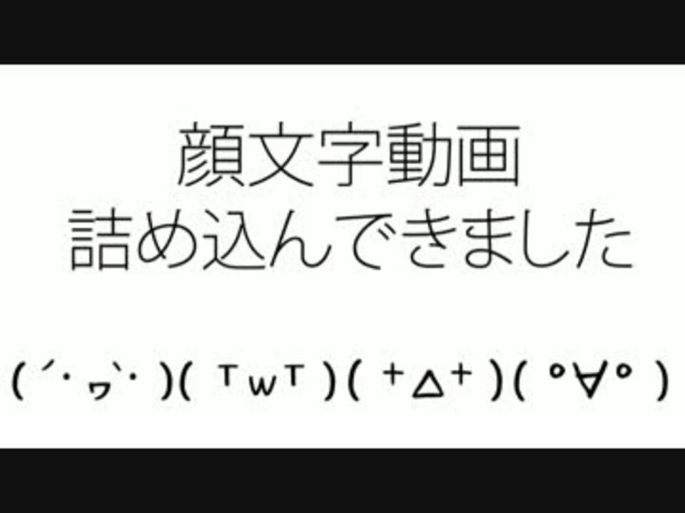 人気の 顔文字全身ラジオ 動画 4本 ニコニコ動画