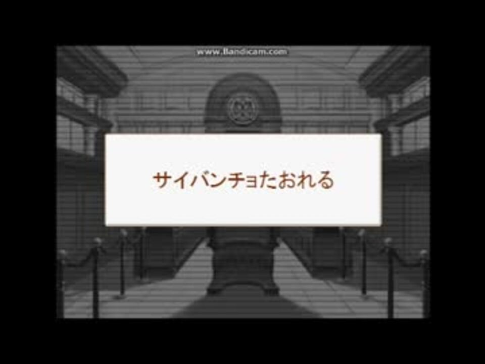 サイバンチョたおれる Mayoi ニコニコ動画