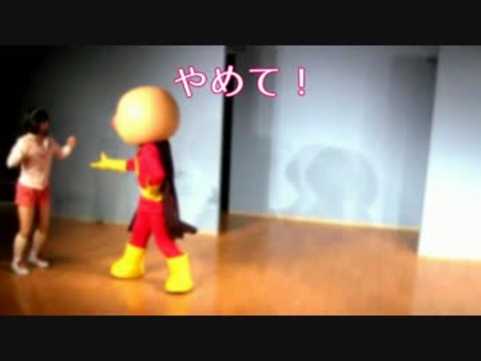 キレがありすぎるアンパンマンが を踊った ニコニコ動画