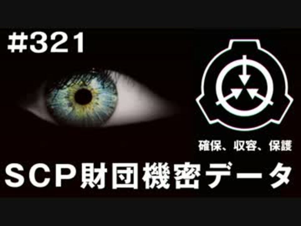 Кто такой scp 321