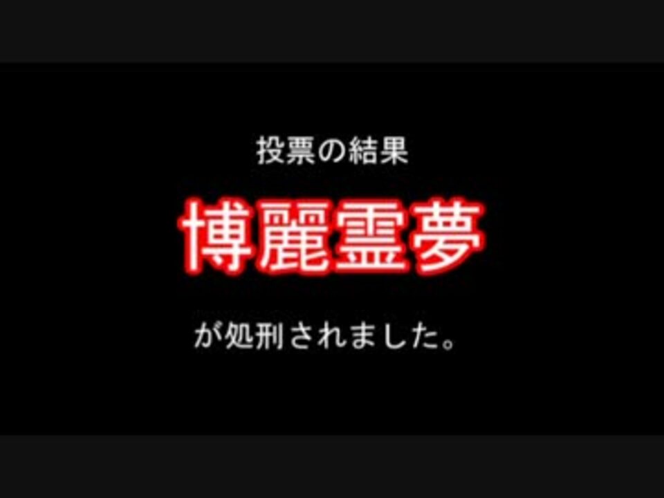 ゆっくり 人狼初心者に優しい村 Part1 汝は人狼なりや ニコニコ動画