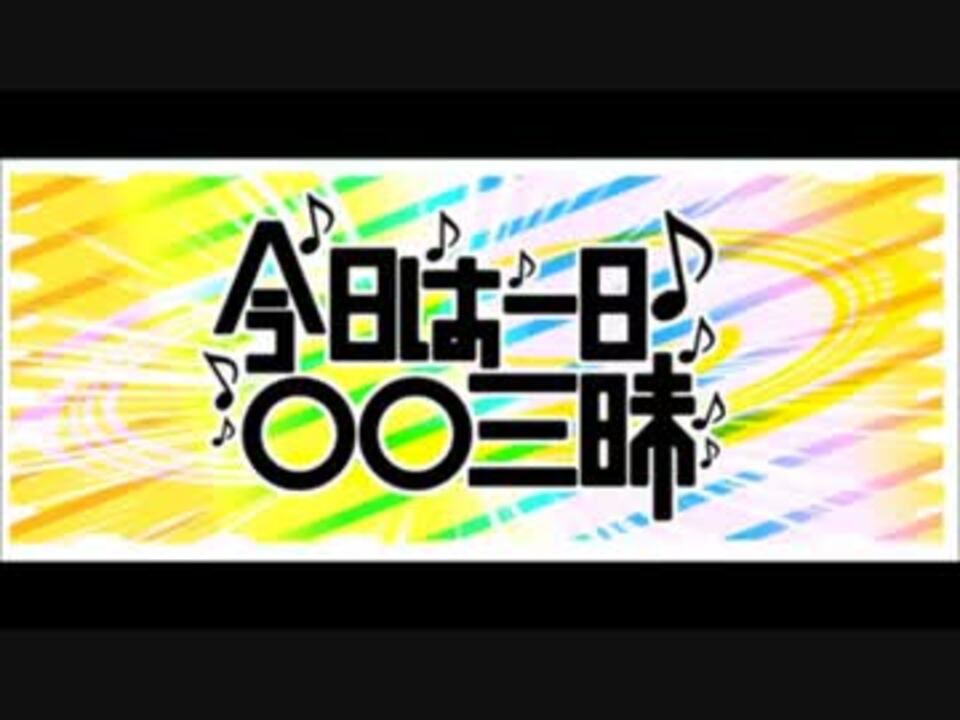 今日は一日アニソン三昧 16 午後の部 ニコニコ動画