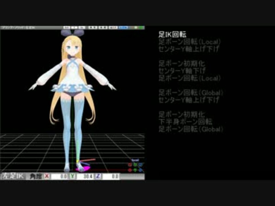 Mmd 解説 足ボーン操作の初心者殺しポイント ニコニコ動画