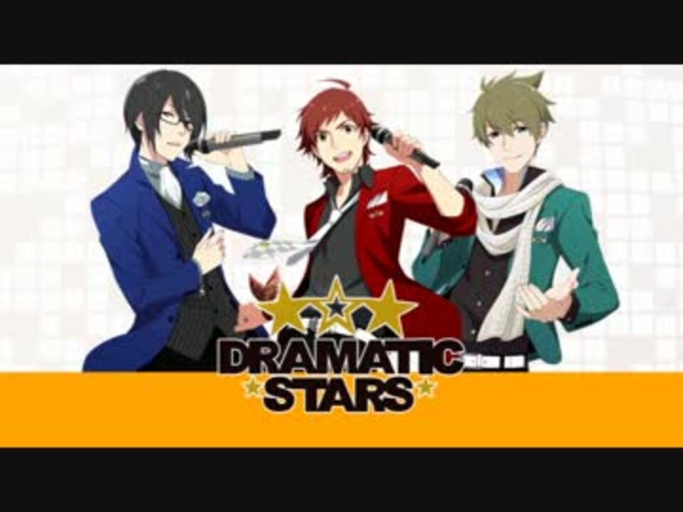 アイドルマスターsidem Dramatic Stars ユニット紹介動画 ニコニコ動画