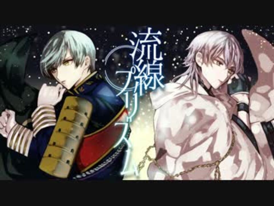 人力刀剣乱舞】流線プリズム【一期一振・鶴丸国永】 - ニコニコ動画