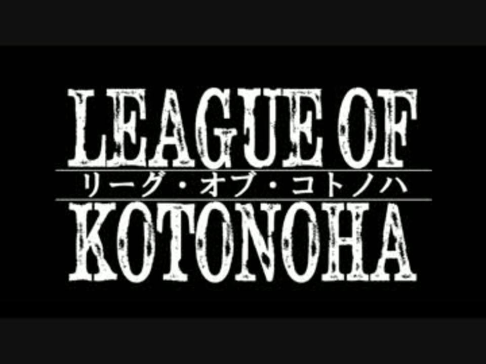 人気の Voiceroid 琴葉 茜 葵 動画 10 153本 44 ニコニコ動画