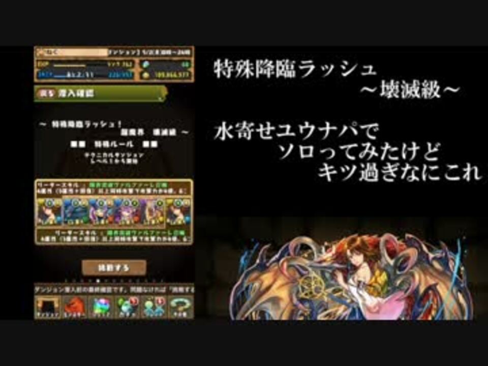 パズドラ 特殊降臨ラッシュ壊滅級ソロ ユウナパ ニコニコ動画