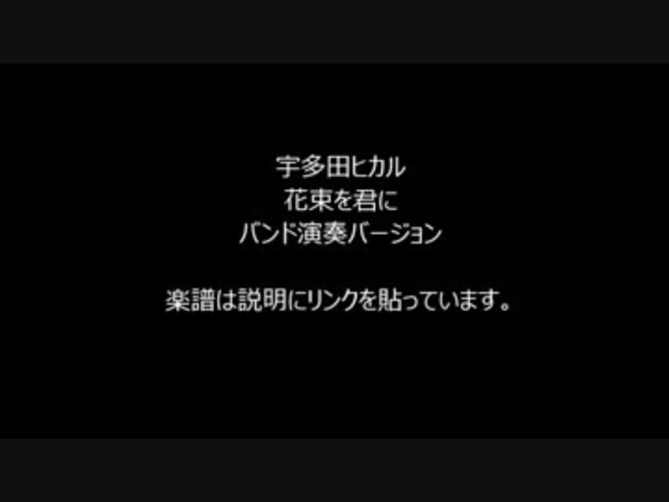 宇多田 ヒカル 花束 を 君 に