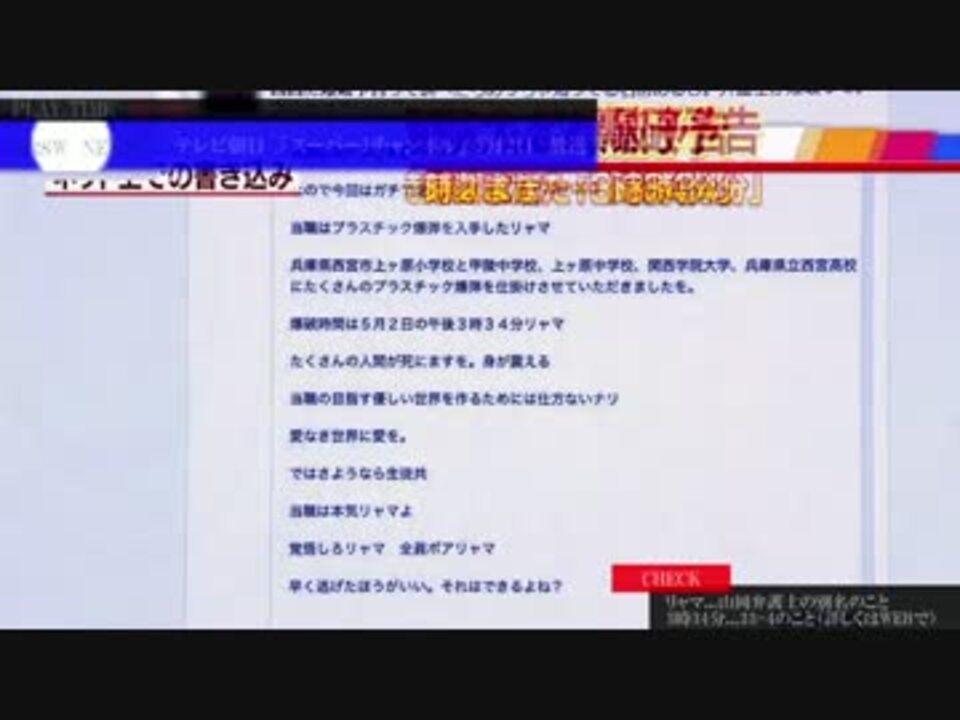 Y弁護士 午後3時34分に爆破するリャマ 爆破予告再び ニコニコ動画