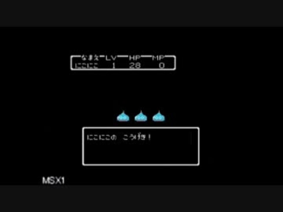 Msx Vs Msx2 ドラゴンクエスト1 2 を比較してみた ニコニコ動画