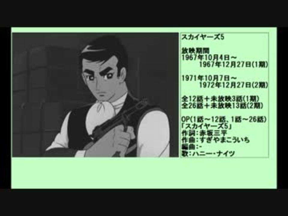60年代アニメ主題歌集 スカイヤーズ5 1期 2期 By トイ4 アニメ 動画