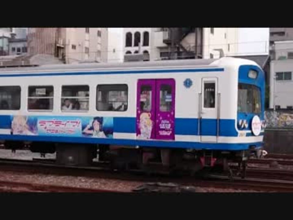 ラブライブ サンシャイン 伊豆箱根鉄道 ラッピング電車 ニコニコ動画