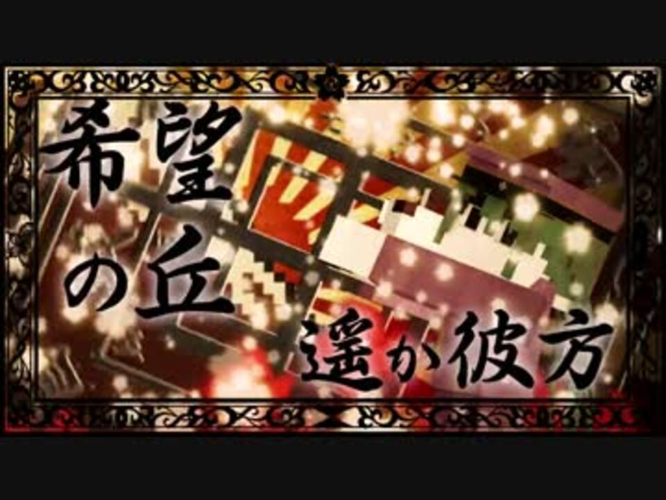 Minecraft 千本桜 Pv还原 ニコニコ動画