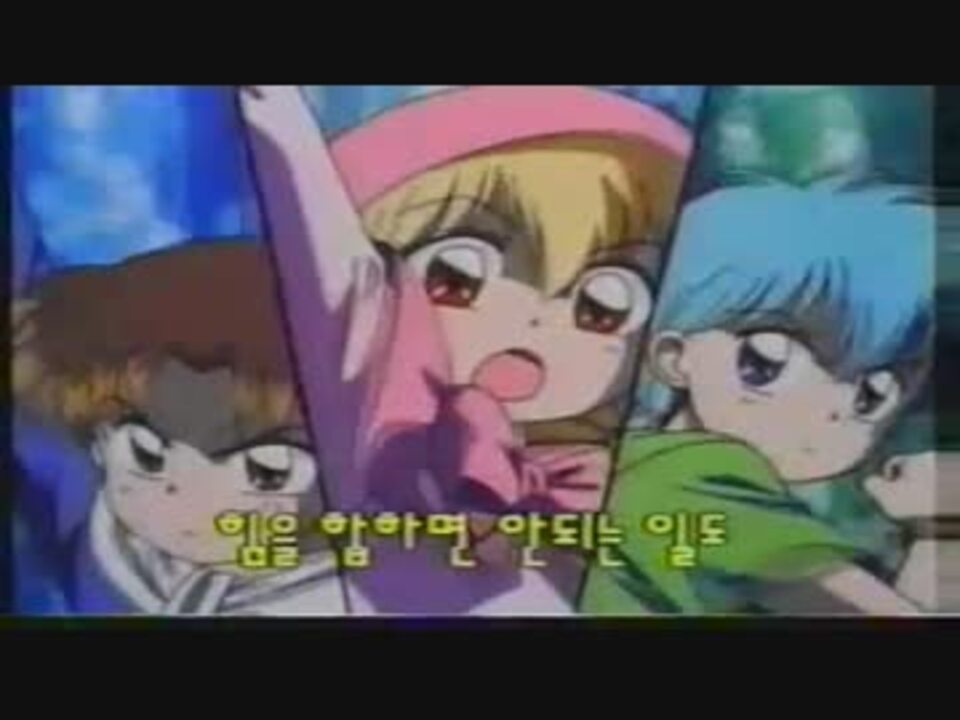 赤ずきんチャチャ韓国版op ニコニコ動画
