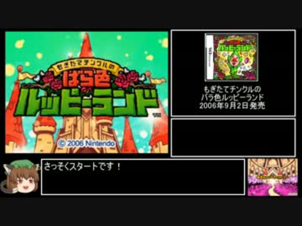 【RTA】もぎたてチンクルのばら色ルッピーランド 4時間42分48秒 part1/10