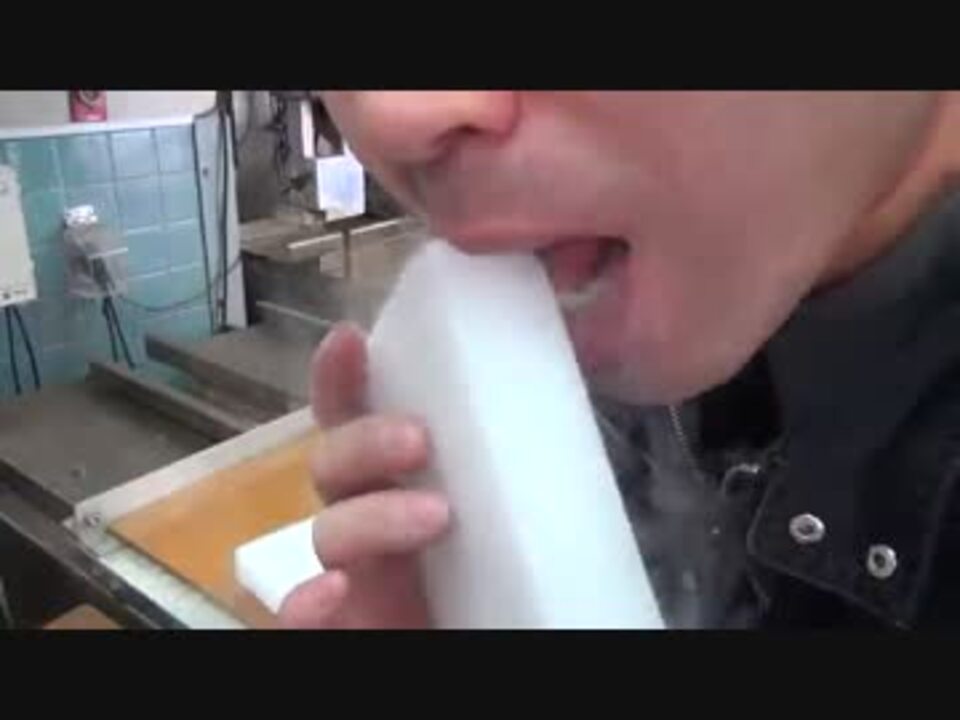 ドライアイスを食べてみた ニコニコ動画