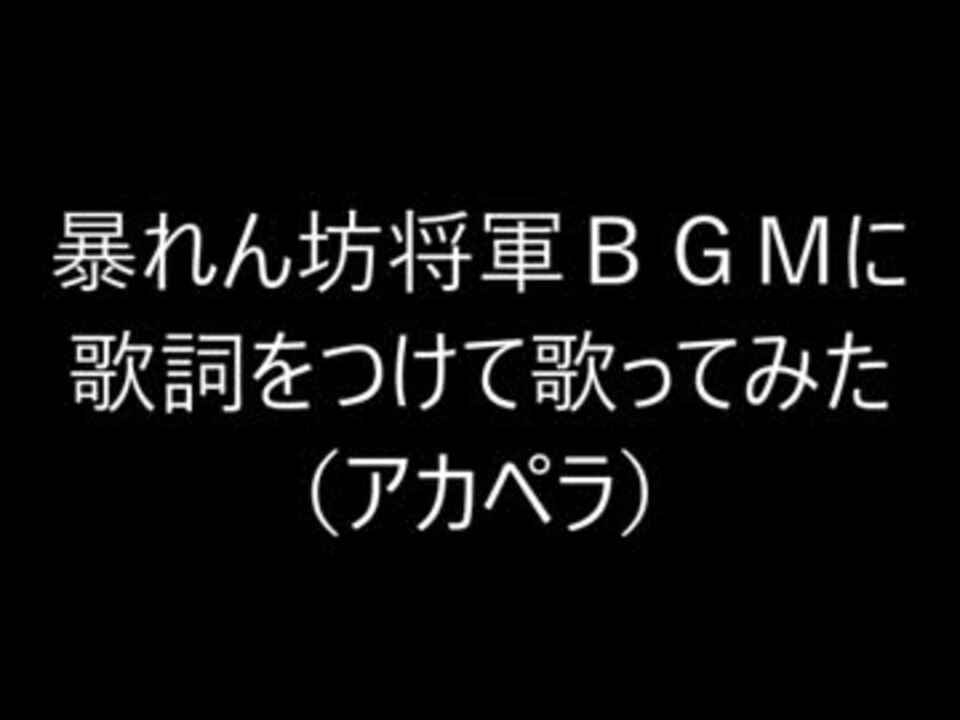 人気の 時代劇 暴れん坊将軍 動画 32本 ニコニコ動画