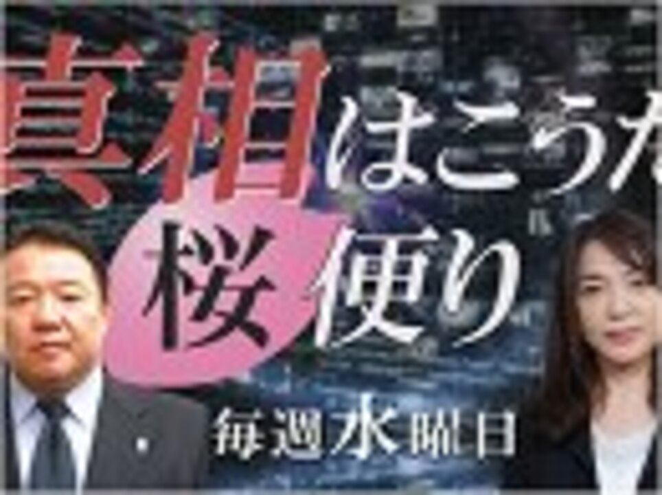 桜便り 熊本被災生情報 台湾から沖ノ鳥島情報 韓国人学校 都有地の貸与問題 伊勢志摩サミット 桜h28 5 4 ニコニコ動画