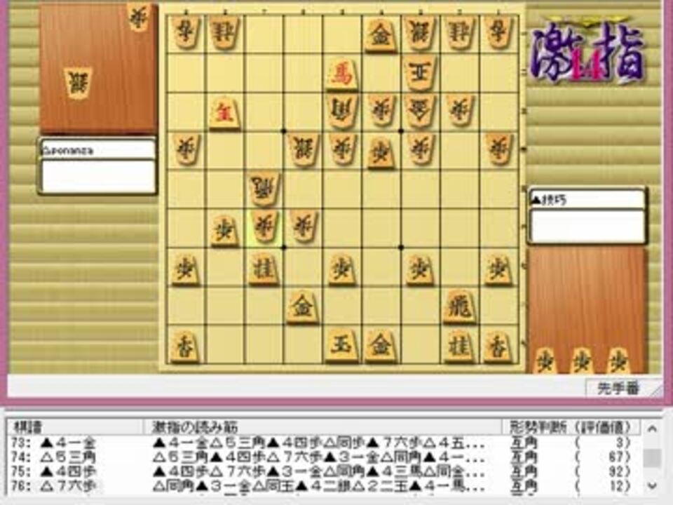 気になる棋譜を見ようその750（技巧 対 ponanza） - ニコニコ動画