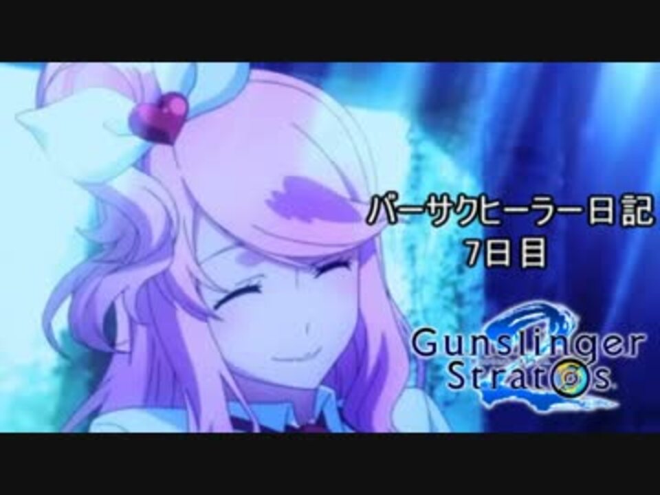 バーサクヒーラー日記 ７日目 ニコニコ動画