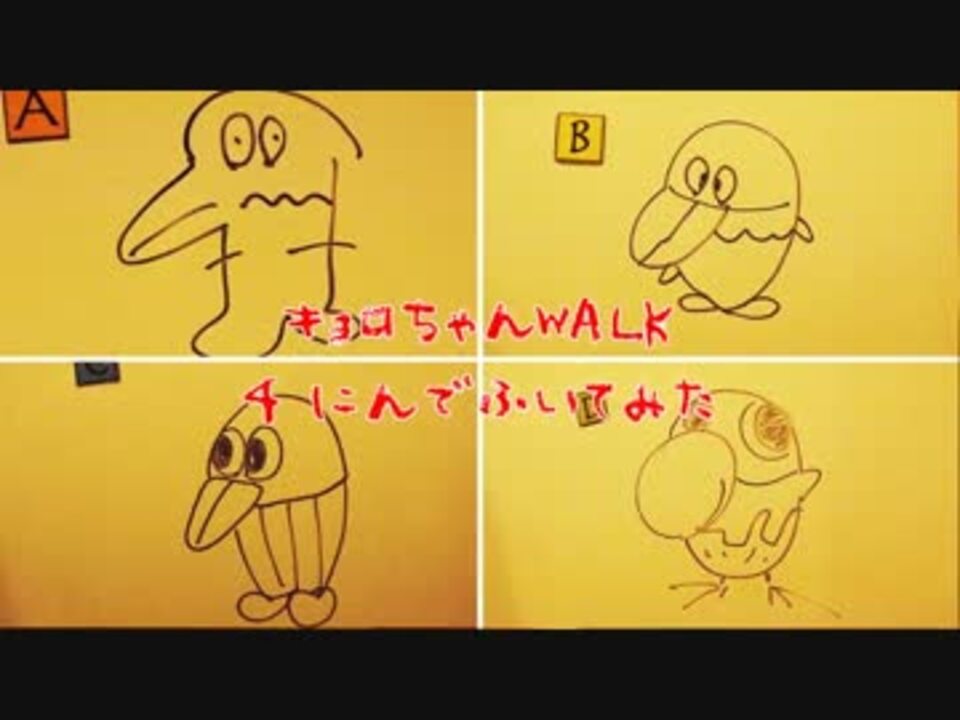 キョロちゃんbgm キョロちゃんwalk４人でふいてみた 栗コーダー ニコニコ動画