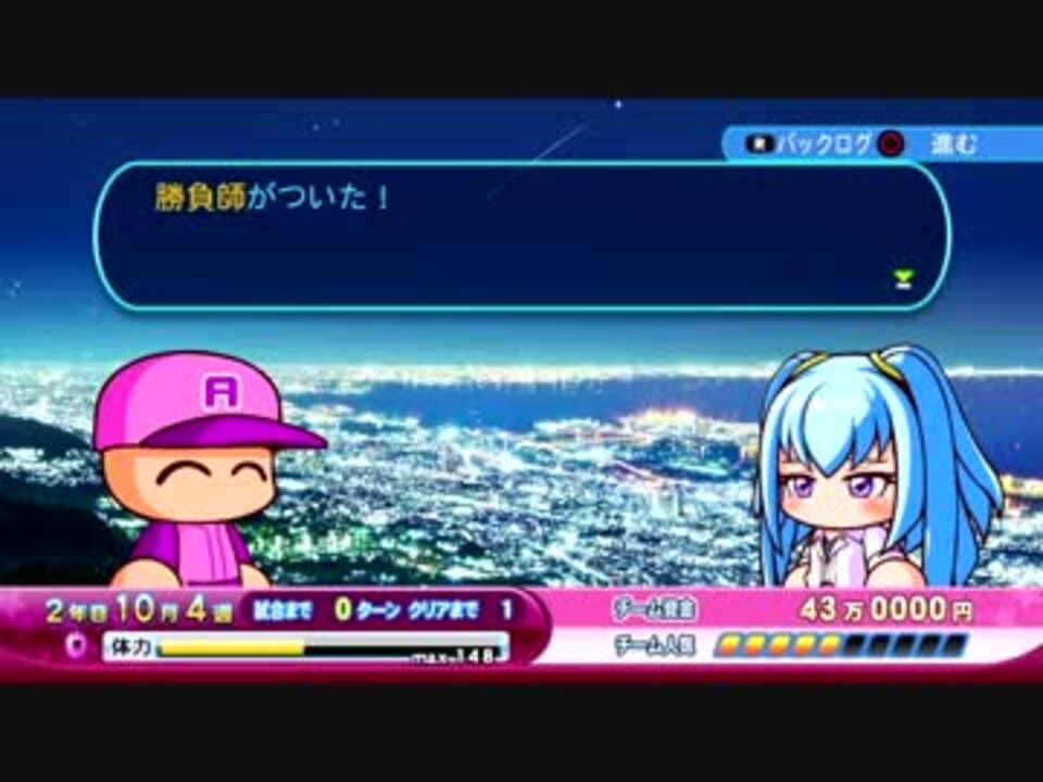 パワプロ２０１６のサクセス アマゾネス をプレイしてみた その９ ニコニコ動画