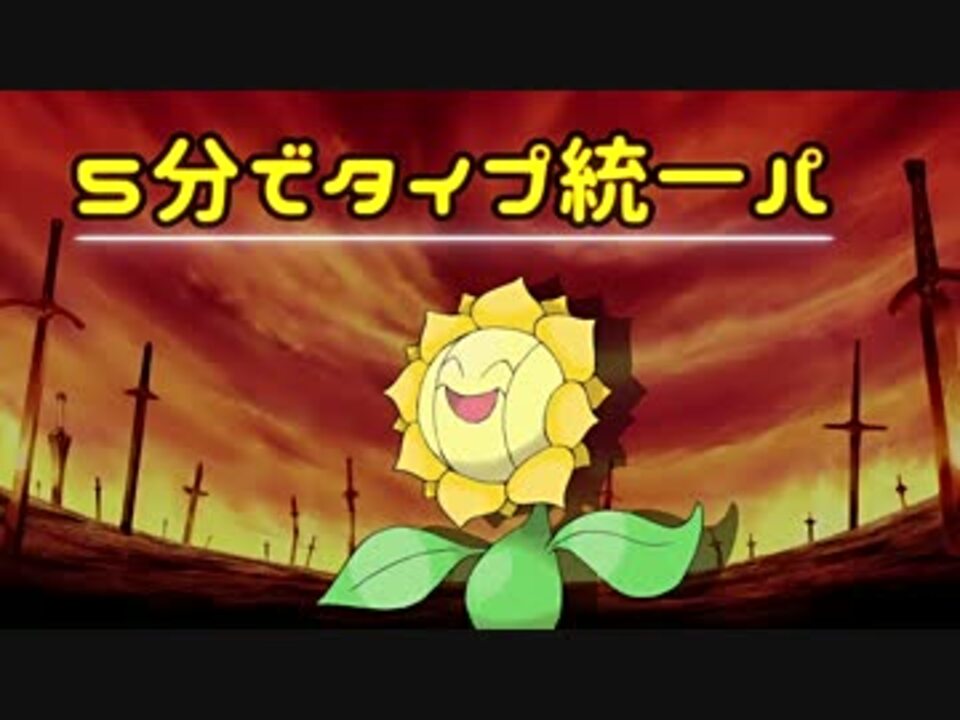 ポケモンoras 5分でタイプ統一パ 律子グラス 上 ゆっくり実況 ニコニコ動画