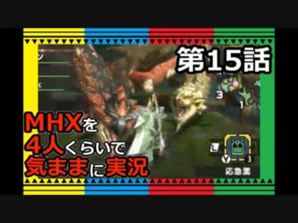 ベスト Mhx 獄炎石 集め方