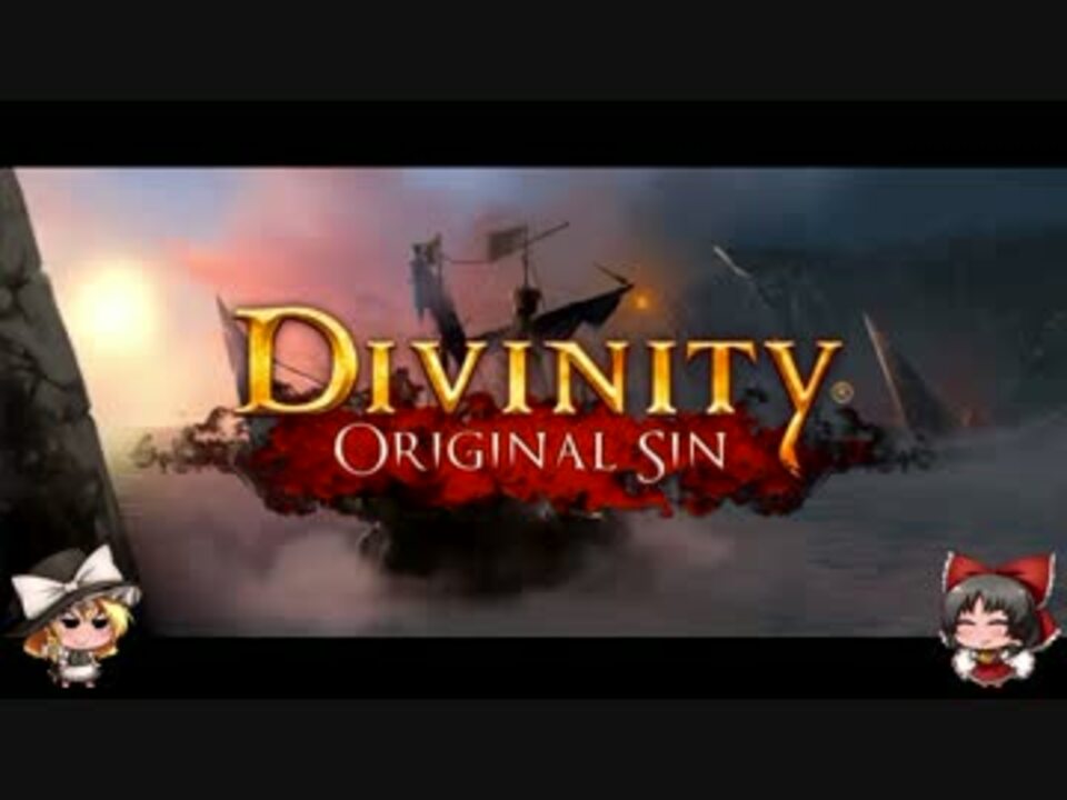 Divinity Original Sin プロの魔術師二人旅 Part1 ゆっくり実況 ニコニコ動画