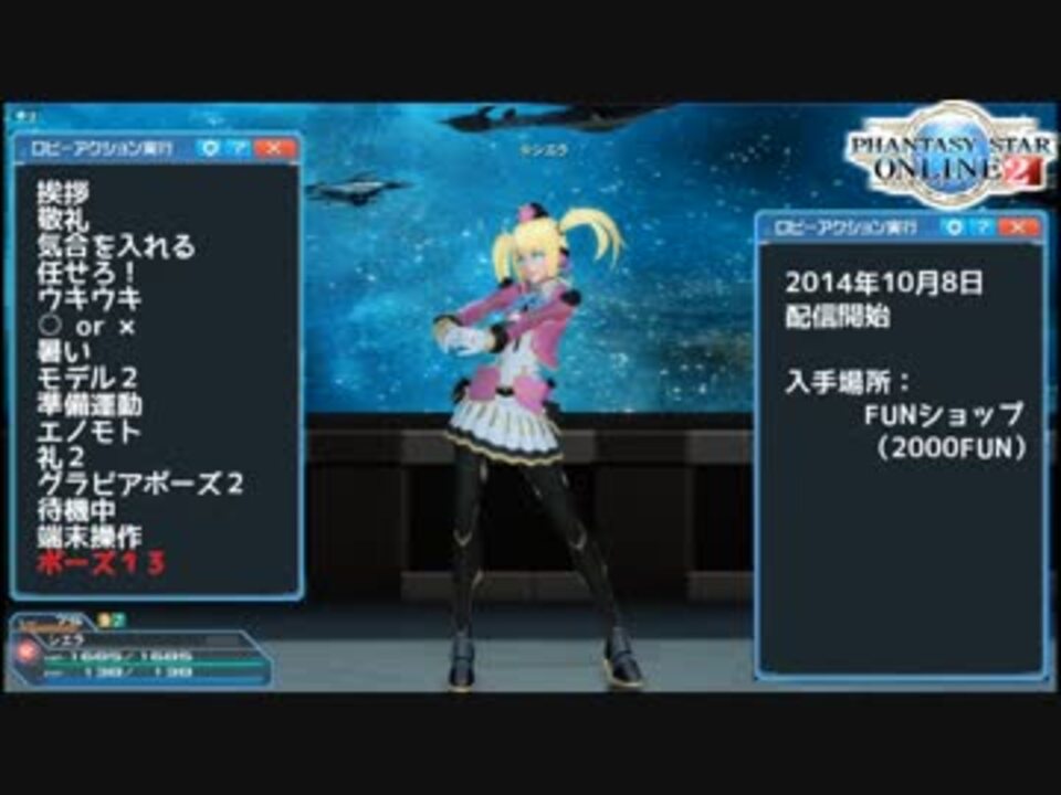 Pso2 シエラにロビーアクションをしてもらった ニコニコ動画