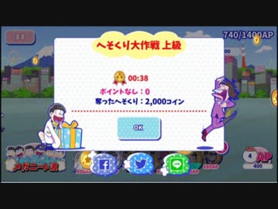 おそ松さん へそくりウォーズ へそくり大作戦 上級 攻略 38秒 ニコニコ動画